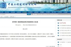 《建设项目全过程工程咨询标准》发布，2022年8月1日起施行图片