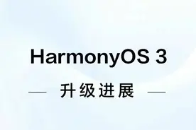 华为鸿蒙HarmonyOS 3.0正式版最新推送计划图片