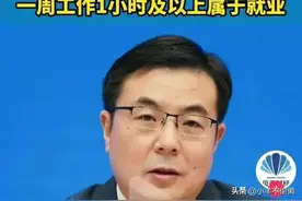 怪不得这么高的就业率，原来是这么统计出来的！图片