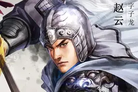 三国将领列传·蜀汉·赵云图片