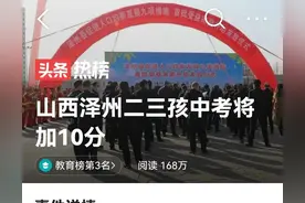 中考应该给独生子女或者二孩三孩加分吗？图片