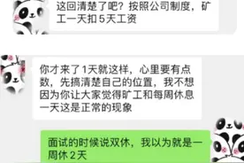 “我们公司双休，一个月休2天”：刚进公司第一天，我就不想干了图片