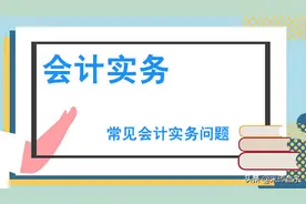 《财务会计》-存货图片