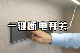 出远门需要一键断电，冰箱和监控不想断电，怎么做最简单？图片