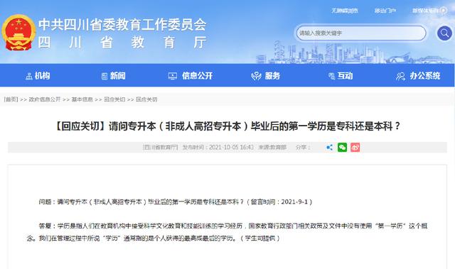 统招专升本丨四川专升本加分政策汇总丨最新版
