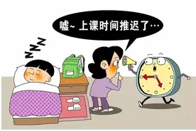 中小学上课时间迎调整，8点到校或成过去式，5月开始逐步推进落实图片