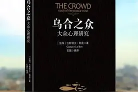 一生必读的88本书之《乌合之众》图片