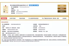 蚂蚁消费金融注册资本增至185亿元，2022年扭亏为盈图片