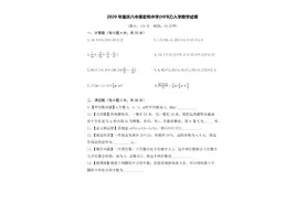 2020年重庆八中某宏帆中学(HFBZ)入学数学试卷及逐题解答图片