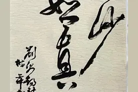 李梅舞（中书协会员）草书作品：录唐·刘禹锡诗《浪淘沙·其一》图片