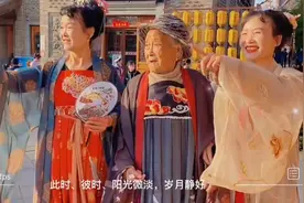 90岁奶奶与女儿孙女一起穿汉服逛景区，被游客夸赞有气质，孙女：奶奶刚开始还怕被笑话不敢穿图片