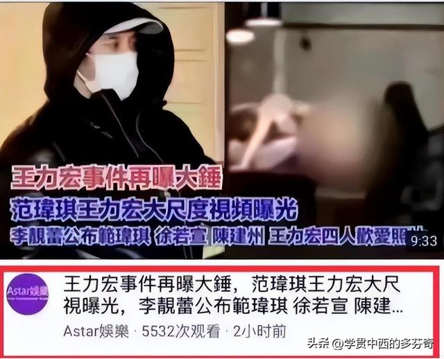 台媒爆王力宏乱战3人欢爱照！范玮琪徐若瑄动作娴熟，玩的可真花
