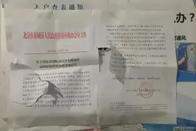 每平米超15万元 东城胡同里这栋居民楼即将被征收图片