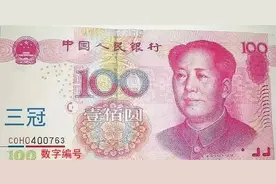 什么是人民币冠号收藏？图片