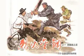 烈火金刚故事连环画：《突围之后》图片