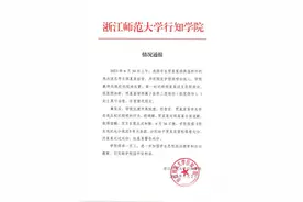后续来了，处分3人！浙师大女生向男同学泼热水，处理结果如川大图片
