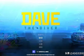 《潜水员戴夫》真的这么好玩吗？玩家：一上手根本停不下来！图片