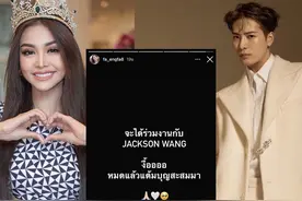 泰国2022万国小姐Engfa称将与王嘉尔有合作图片