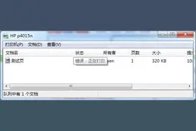 打印机文档被挂起怎么解决图片