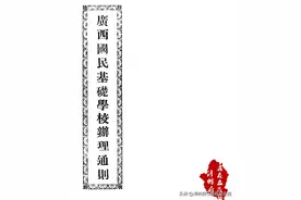 广西历史：老一辈人所说的广西初小，高小是一套什么样的教育制度图片