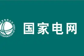 电网杂谈3：国家电网“地方大员”汇总图片