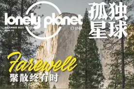《孤独星球》杂志中国版停刊：冒险曾是最酷的事图片