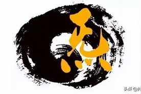 读完这篇，真就明白“炁”和“气”的不同了图片