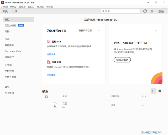 Acrobat DC 2021软件下载及安装教程