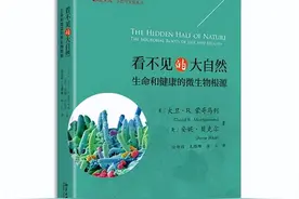 书香有线丨读《看不见的大自然：生命和健康的微生物根源》有感图片
