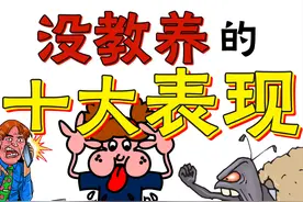 心理学：吃饭时有这10个习惯的人，多半人品不好，尽量别深交图片