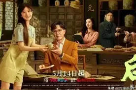 5月14日热剧《后浪》开播，“达康书记”吴刚主演中医大学教授图片