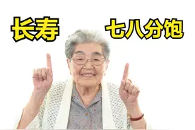 吃饭七八分饱，人类长寿秘诀！动物试验和人类医学研究，都已证实图片