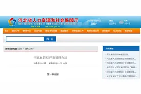 事关职称评审，河北最新发布！图片