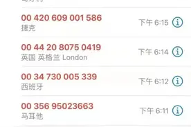 真的有用！手把手教你关闭境外来电，远离电诈！图片