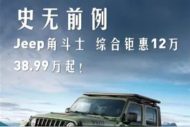 Jeep角斗士皮卡优惠12万大甩卖图片
