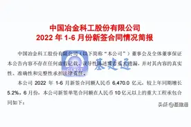 中国中冶斩获6470亿大单，太猛了图片