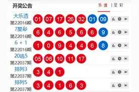 2月16日体彩游戏开奖公告图片
