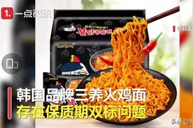 网红火鸡面保质期“双标”遭诟病！这些国外品牌也“翻车”……图片