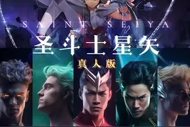 用好莱坞的风格去拍《圣斗士星矢》，青铜5小强秒变超级英雄战队图片