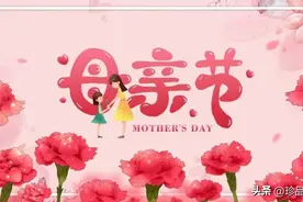 【中国的母亲节到底是哪一天呢？】图片