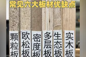 3200字衣柜干货文，6种板材都科普了，定制衣柜明确用哪种基材了图片