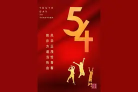 【朗诵】五四青年节：心若不老，青春永远！图片