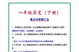 30年老教师熬夜整理：八年级下册重点问答题汇总，包含答案解析！图片