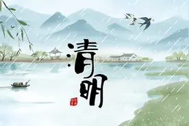 【清明特辑】诗词里的清明节‖蒋德均图片