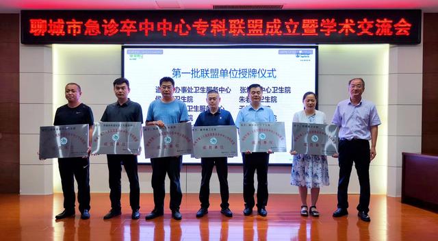 重磅| 聊城市急诊卒中中心专科联盟在聊城三院成立