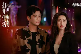 《打开生活》结局前瞻：李漫离婚，边亮重回赫拉，冬晓试管生子图片