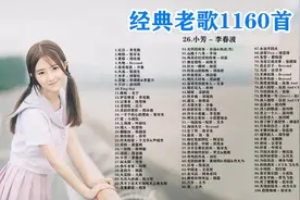 经典怀旧老歌大全1160首（一）第1-100首，必听必收藏图片