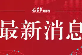 石家庄市2025年10件民生实事项目，确定了！图片