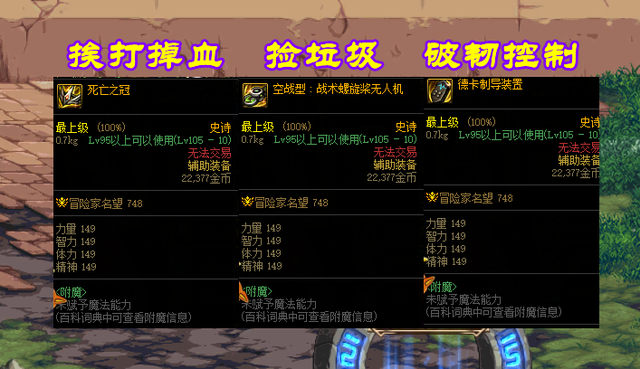DNF：十大辅助装备横测，青面修罗天下第一，附魔左槽最拉胯？