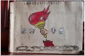 火红年代的油印本毕业“纪念手册”图片